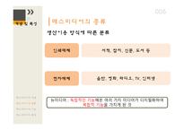 매스미디어의 개념 매스미디어의 종류 매스미디어의 기능 매스미디어의 특성 매스미디어의 현재 매스미디어 정책-5