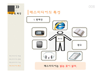 매스미디어의 개념 매스미디어의 종류 매스미디어의 기능 매스미디어의 특성 매스미디어의 현재 매스미디어 정책-8