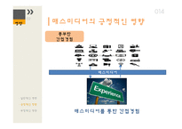 매스미디어의 개념 매스미디어의 종류 매스미디어의 기능 매스미디어의 특성 매스미디어의 현재 매스미디어 정책-14