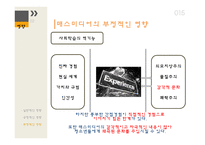매스미디어의 개념 매스미디어의 종류 매스미디어의 기능 매스미디어의 특성 매스미디어의 현재 매스미디어 정책-15