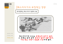 매스미디어의 개념 매스미디어의 종류 매스미디어의 기능 매스미디어의 특성 매스미디어의 현재 매스미디어 정책-16