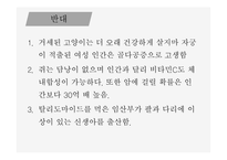 인간과 윤리 동물실험에 대한 찬성과 반대 동물 실험이란 동물실험 찬성 동물실험 반대-13