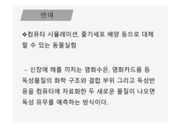 인간과 윤리 동물실험에 대한 찬성과 반대 동물 실험이란 동물실험 찬성 동물실험 반대-18