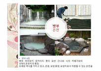 일본의 온천과 목욕 문화 일본의 온천 일본의 3대 온천 목욕의 목적 및 의미 발전 및 배경 목욕문화-8
