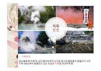 일본의 온천과 목욕 문화 일본의 온천 일본의 3대 온천 목욕의 목적 및 의미 발전 및 배경 목욕문화-9
