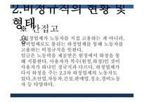 비정규직 비정규직의 현황 기간제 근로자 무기계약직 단기근로자 특수고용 간접고용-9