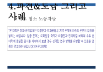 비정규직 비정규직의 현황 기간제 근로자 무기계약직 단기근로자 특수고용 간접고용-16