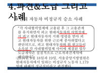 비정규직 비정규직의 현황 기간제 근로자 무기계약직 단기근로자 특수고용 간접고용-19