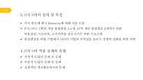 6시그마의정의 6시그마의특징 SONY IBM GE 창원특수강 공통적실패원인-4
