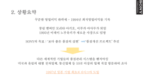 6시그마의정의 6시그마의특징 SONY IBM GE 창원특수강 공통적실패원인-8