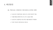 6시그마의정의 6시그마의특징 SONY IBM GE 창원특수강 공통적실패원인-14