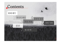 손자병법의경역학적으용과사례조사 주요사상 전략적의미 경영사례 손자병법-2