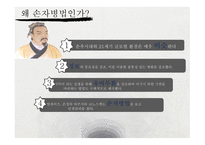 손자병법의경역학적으용과사례조사 주요사상 전략적의미 경영사례 손자병법-3