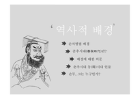 손자병법의경역학적으용과사례조사 주요사상 전략적의미 경영사례 손자병법-4