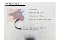 손자병법의경역학적으용과사례조사 주요사상 전략적의미 경영사례 손자병법-6
