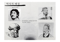 손자병법의경역학적으용과사례조사 주요사상 전략적의미 경영사례 손자병법-8
