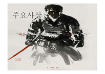 손자병법의경역학적으용과사례조사 주요사상 전략적의미 경영사례 손자병법-9