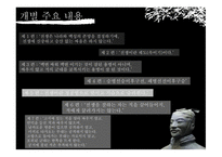 손자병법의경역학적으용과사례조사 주요사상 전략적의미 경영사례 손자병법-10