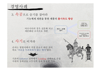 손자병법의경역학적으용과사례조사 주요사상 전략적의미 경영사례 손자병법-17