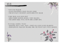 손자병법의경역학적으용과사례조사 주요사상 전략적의미 경영사례 손자병법-19