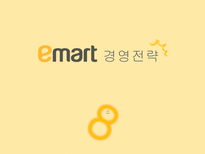 이마트 소개 이마트 성공 이마트 경쟁전략 이마트 브랜드마케팅 이마트 서비스마케팅 글로벌경영 사례분석 swot stp 4p-1