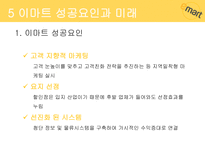 이마트 소개 이마트 성공 이마트 경쟁전략 이마트 브랜드마케팅 이마트 서비스마케팅 글로벌경영 사례분석 swot stp 4p-10