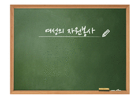 여성의자원봉사 여성 자원봉사활동의 목적 및 의의 여성 자원봉사활동의 필요성 여성 자원봉사활동의 현황 여성 자원봉사활동의 문제점-1