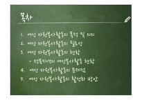 여성의자원봉사 여성 자원봉사활동의 목적 및 의의 여성 자원봉사활동의 필요성 여성 자원봉사활동의 현황 여성 자원봉사활동의 문제점-2