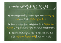 여성의자원봉사 여성 자원봉사활동의 목적 및 의의 여성 자원봉사활동의 필요성 여성 자원봉사활동의 현황 여성 자원봉사활동의 문제점-3