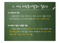 여성의자원봉사 여성 자원봉사활동의 목적 및 의의 여성 자원봉사활동의 필요성 여성 자원봉사활동의 현황 여성 자원봉사활동의 문제점-5