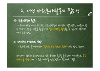 여성의자원봉사 여성 자원봉사활동의 목적 및 의의 여성 자원봉사활동의 필요성 여성 자원봉사활동의 현황 여성 자원봉사활동의 문제점-6
