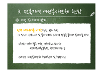 여성의자원봉사 여성 자원봉사활동의 목적 및 의의 여성 자원봉사활동의 필요성 여성 자원봉사활동의 현황 여성 자원봉사활동의 문제점-14