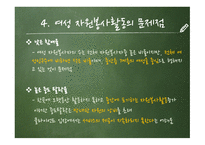 여성의자원봉사 여성 자원봉사활동의 목적 및 의의 여성 자원봉사활동의 필요성 여성 자원봉사활동의 현황 여성 자원봉사활동의 문제점-20