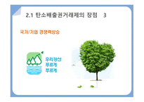 탄소배출권거래제 탄소문제가 대두되는 이유 탄소배출권거래제란 탄소세와 탄소배출권-12