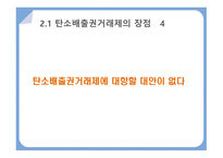탄소배출권거래제 탄소문제가 대두되는 이유 탄소배출권거래제란 탄소세와 탄소배출권-13