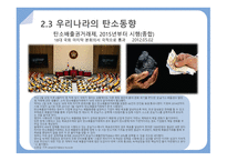 탄소배출권거래제 탄소문제가 대두되는 이유 탄소배출권거래제란 탄소세와 탄소배출권-18