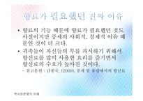 역사와문명의 이해 향료전쟁 향료란 향신료 신항로 개척 인도항로 바스코 다가마 아메리카 항로 상업혁명-5