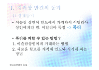 역사와문명의 이해 향료전쟁 향료란 향신료 신항로 개척 인도항로 바스코 다가마 아메리카 항로 상업혁명-7