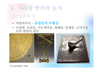 역사와문명의 이해 향료전쟁 향료란 향신료 신항로 개척 인도항로 바스코 다가마 아메리카 항로 상업혁명-8