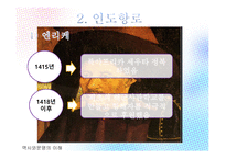 역사와문명의 이해 향료전쟁 향료란 향신료 신항로 개척 인도항로 바스코 다가마 아메리카 항로 상업혁명-10