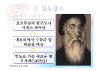 역사와문명의 이해 향료전쟁 향료란 향신료 신항로 개척 인도항로 바스코 다가마 아메리카 항로 상업혁명-11