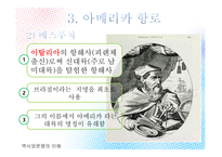 역사와문명의 이해 향료전쟁 향료란 향신료 신항로 개척 인도항로 바스코 다가마 아메리카 항로 상업혁명-13