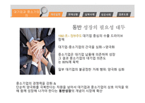 대기업과 중소기업 대기업집단 비중 동반성장  정책 대기업의 동반성장지수 동반성장 추진계획 대기업의 횡포 대기업과 중소기업의 상생-4