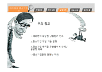 대기업과 중소기업 대기업집단 비중 동반성장  정책 대기업의 동반성장지수 동반성장 추진계획 대기업의 횡포 대기업과 중소기업의 상생-10