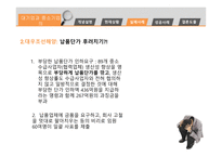 대기업과 중소기업 대기업집단 비중 동반성장  정책 대기업의 동반성장지수 동반성장 추진계획 대기업의 횡포 대기업과 중소기업의 상생-12