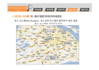 대기업과 중소기업 대기업집단 비중 동반성장  정책 대기업의 동반성장지수 동반성장 추진계획 대기업의 횡포 대기업과 중소기업의 상생-17