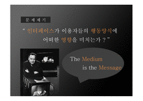 SNS영향 SNS 사례 SNS페이스북 SNS 스마트폰 Twitter Facebook 페이스북 트위터-8
