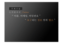 SNS영향 SNS 사례 SNS페이스북 SNS 스마트폰 Twitter Facebook 페이스북 트위터-12