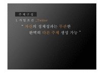SNS영향 SNS 사례 SNS페이스북 SNS 스마트폰 Twitter Facebook 페이스북 트위터-13