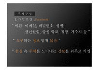 SNS영향 SNS 사례 SNS페이스북 SNS 스마트폰 Twitter Facebook 페이스북 트위터-14